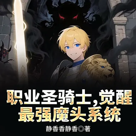 Paladin Class: Awakening the Strongest Demon System