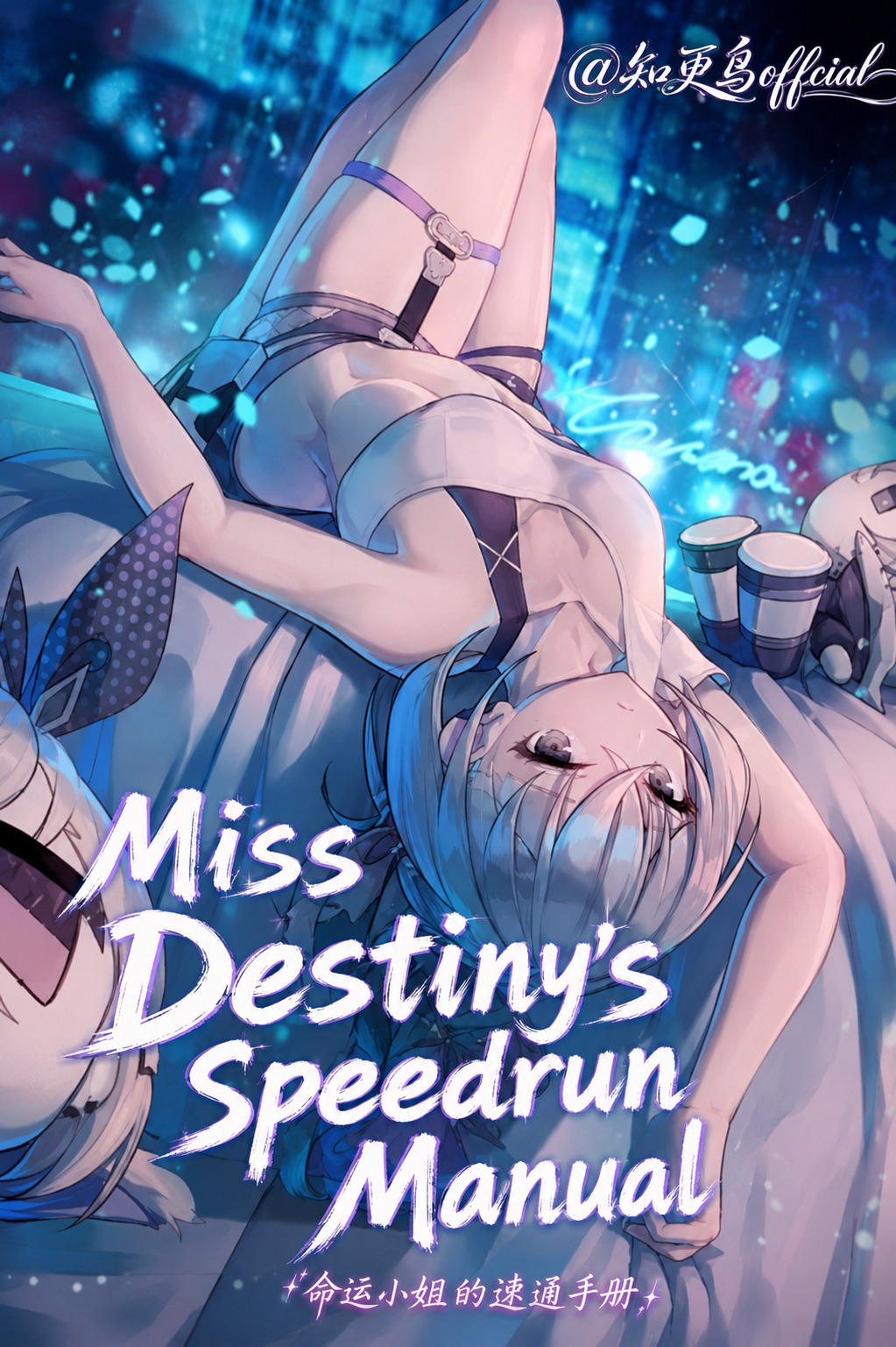 Miss Destiny's Speedrun Manual cover