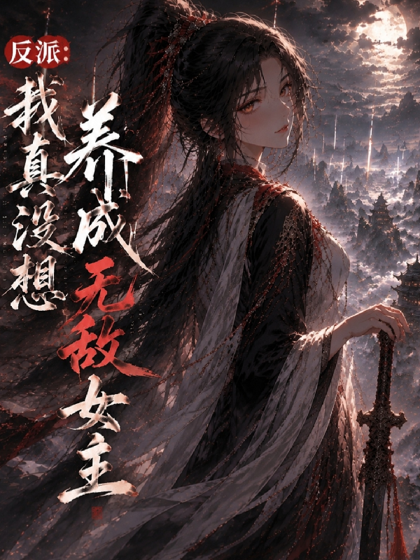 Reborn as the Villain, I Didn’t Want to Cultivate an Invincible Heroine cover