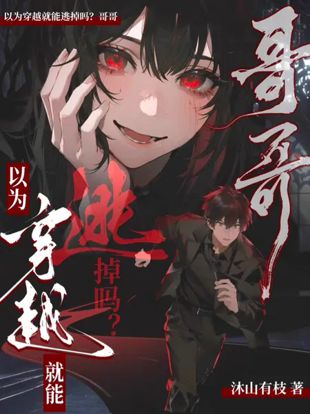 You Thought You Could Escape Me, Brother? cover