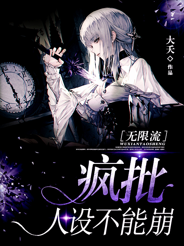The Crazy Persona Must Not Collapse cover