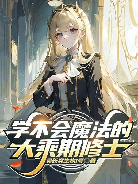 The Mahayana Cultivator Who Can’t Learn Magic cover
