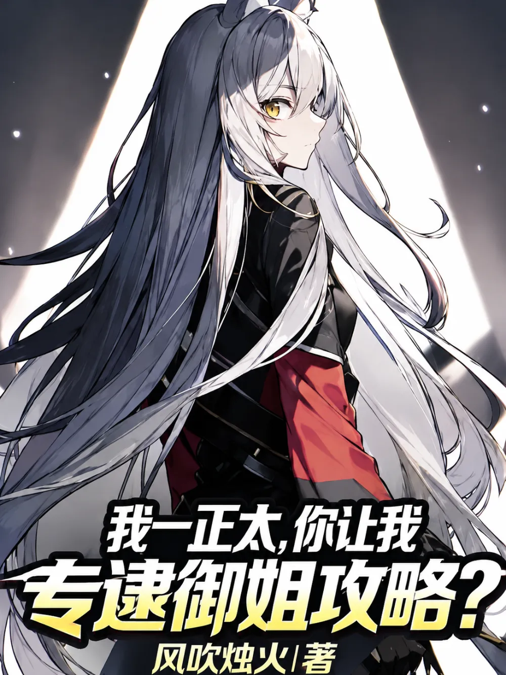 I'm Just a A Cute Little Boy, Why Do You Make Me Specialize in Conquering Mature Women? cover background
