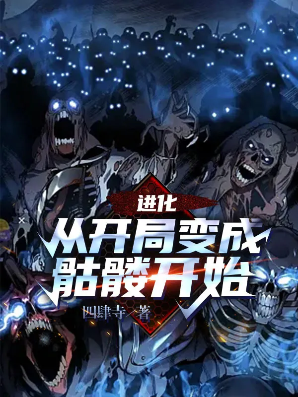 I Became a Skeleton on Day One of My Isekai cover