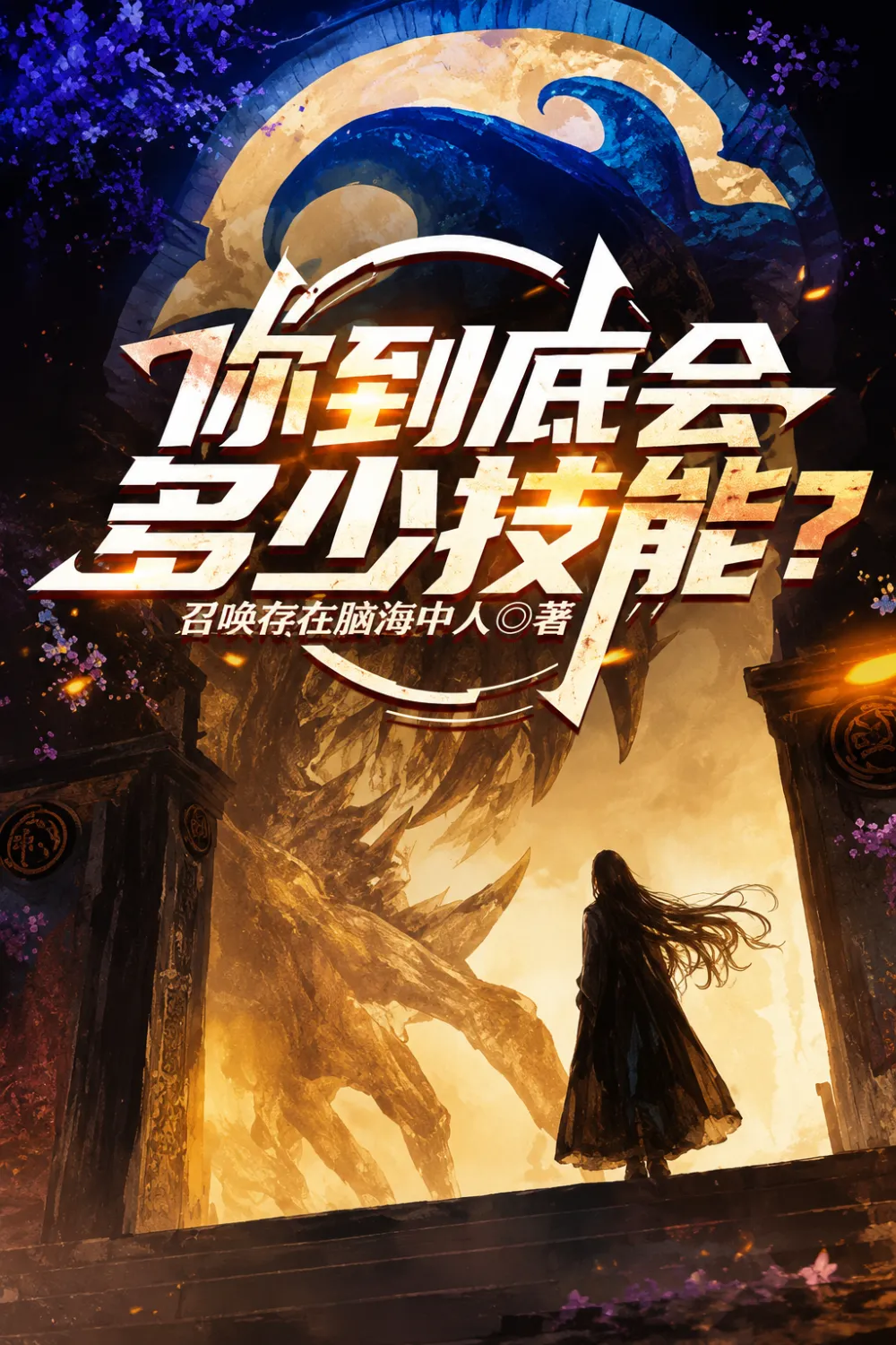 Just How Many Skills Do You Have? cover background