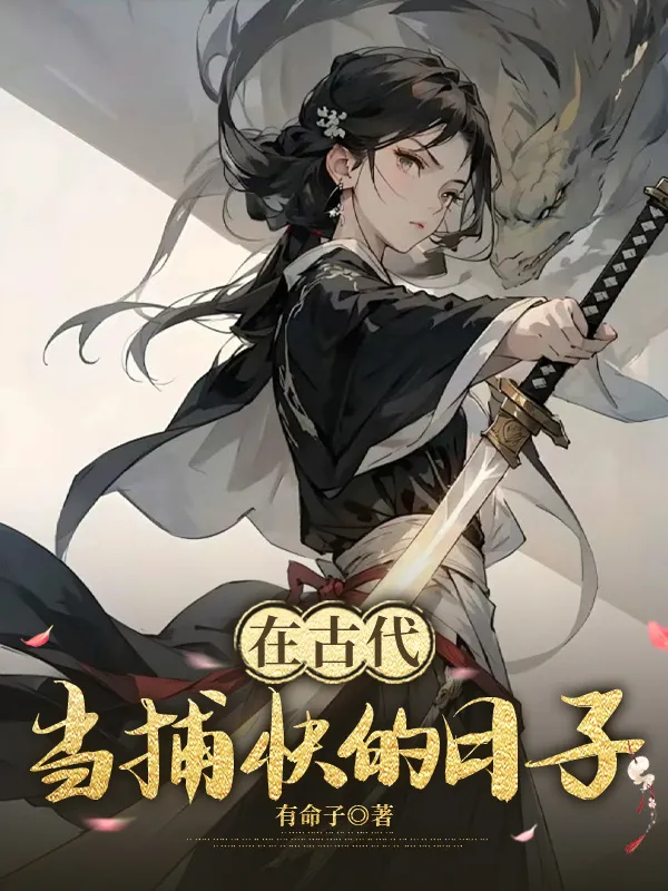 Days of Being a Constable in Ancient Times cover