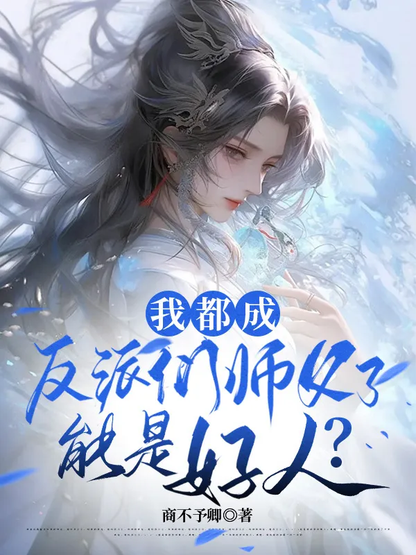 How Could the Master of All Villains Be Righteous? cover