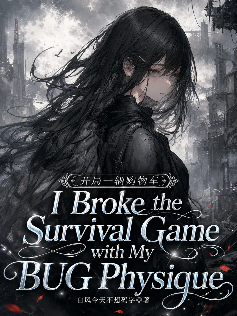 I Broke the Survival Game with My BUG Physique cover