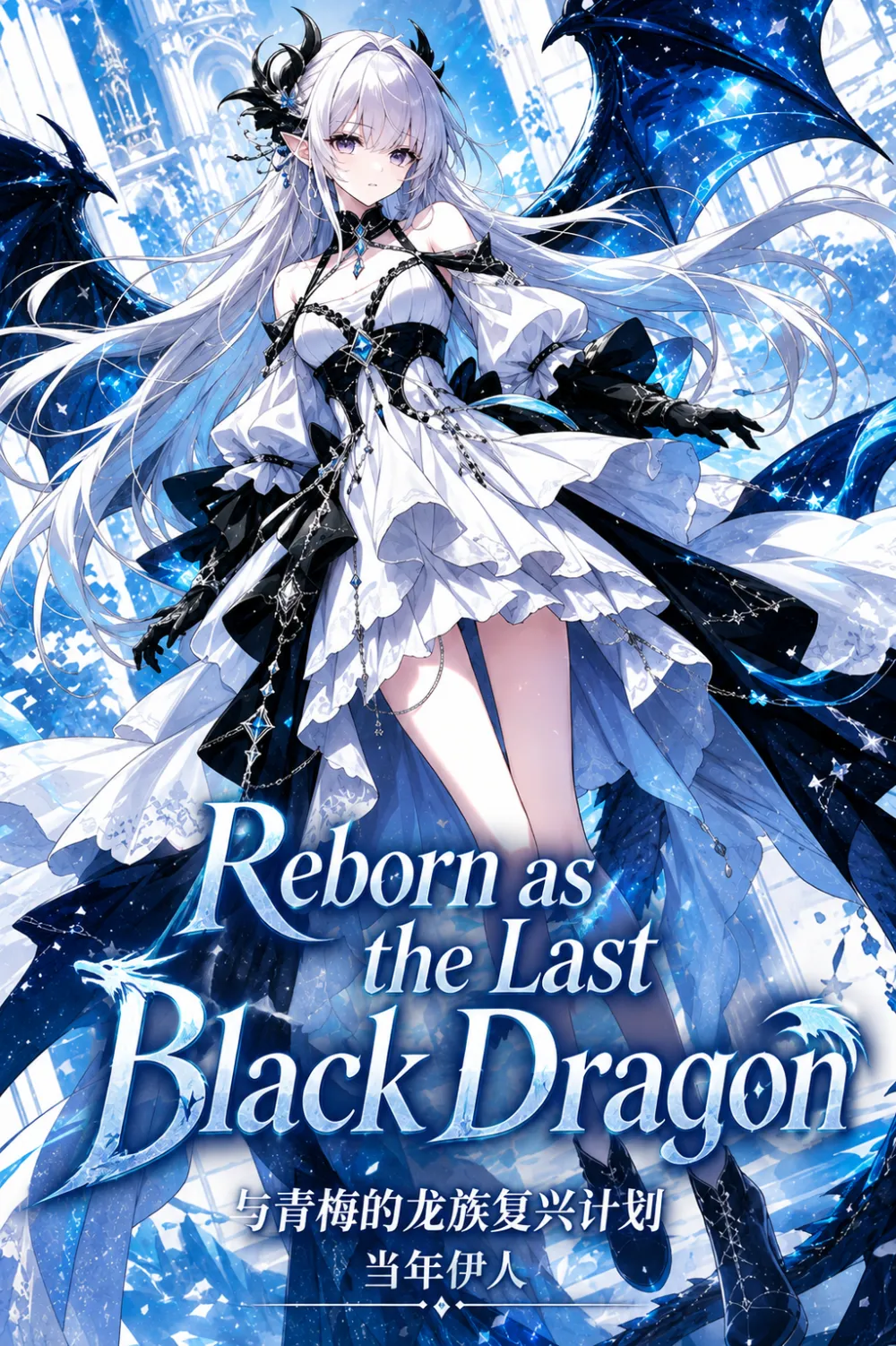 Reborn as the Last Black Dragon cover