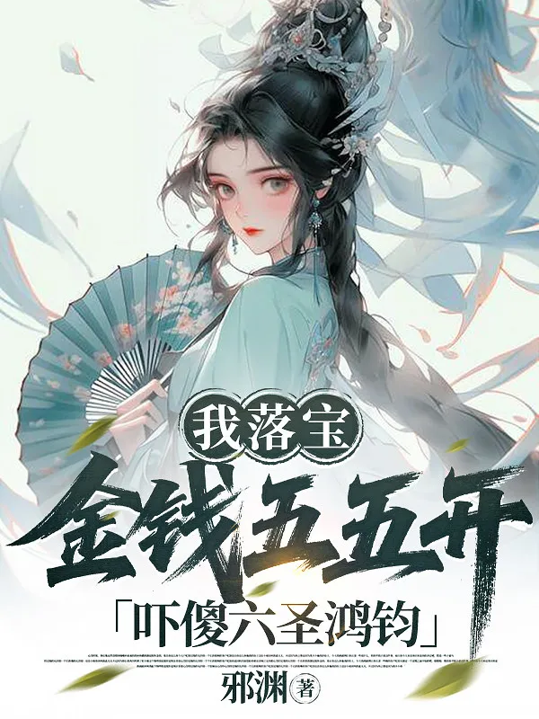 Reborn as the Lubao Coin, and Even Sages Can Only Draw With Me cover