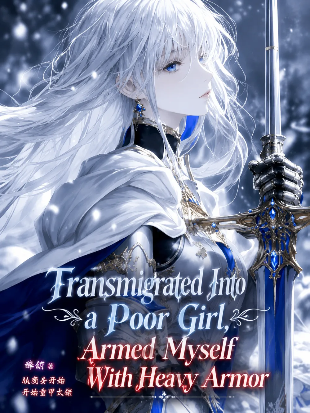Transmigrated Into a Poor Girl, Armed Myself With Heavy Armor cover